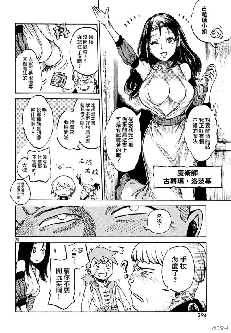 第2.1话 第20页