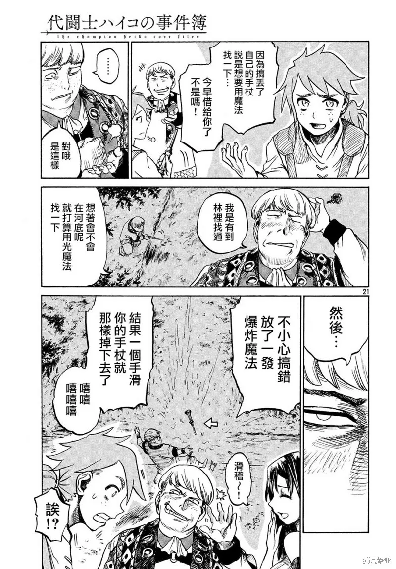 第2.1话 第21页
