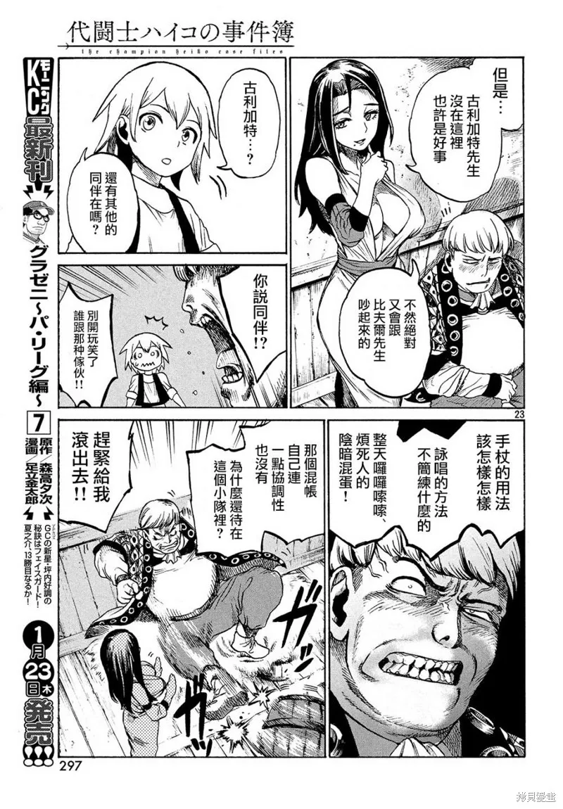 第2.1话 第23页