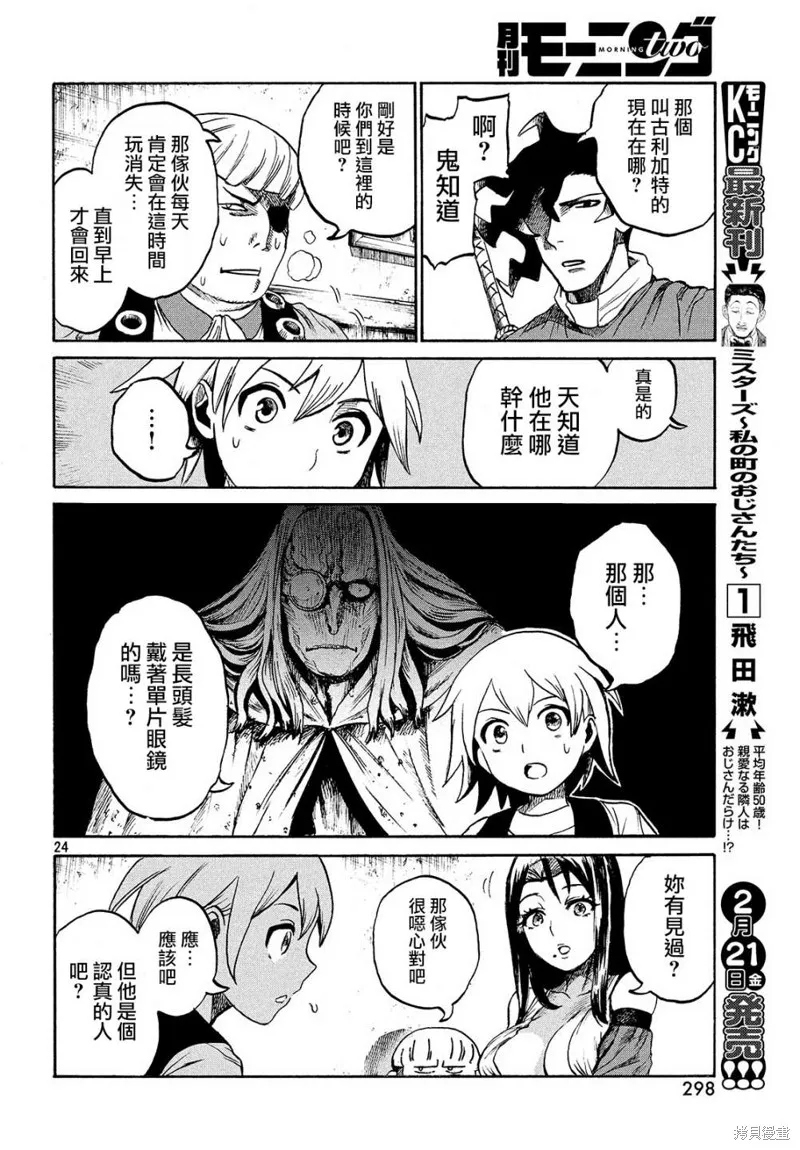 第2.1话 第24页