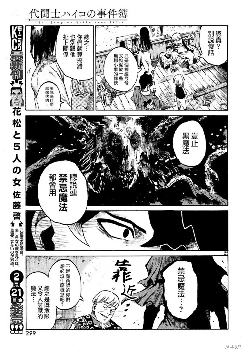 第2.1话 第25页