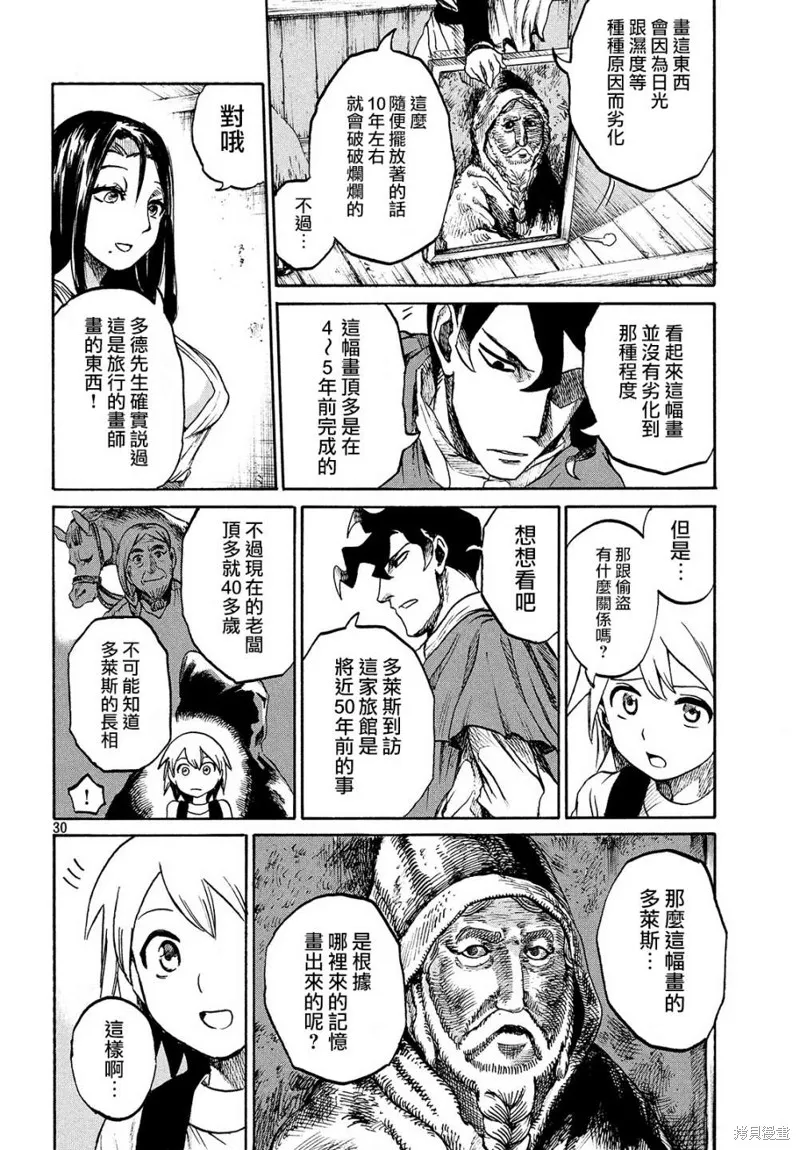 第2.1话 第30页