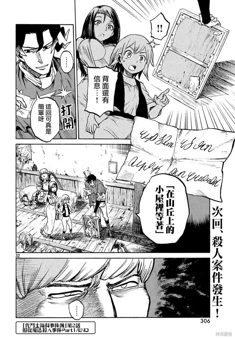 第2.1话 第32页