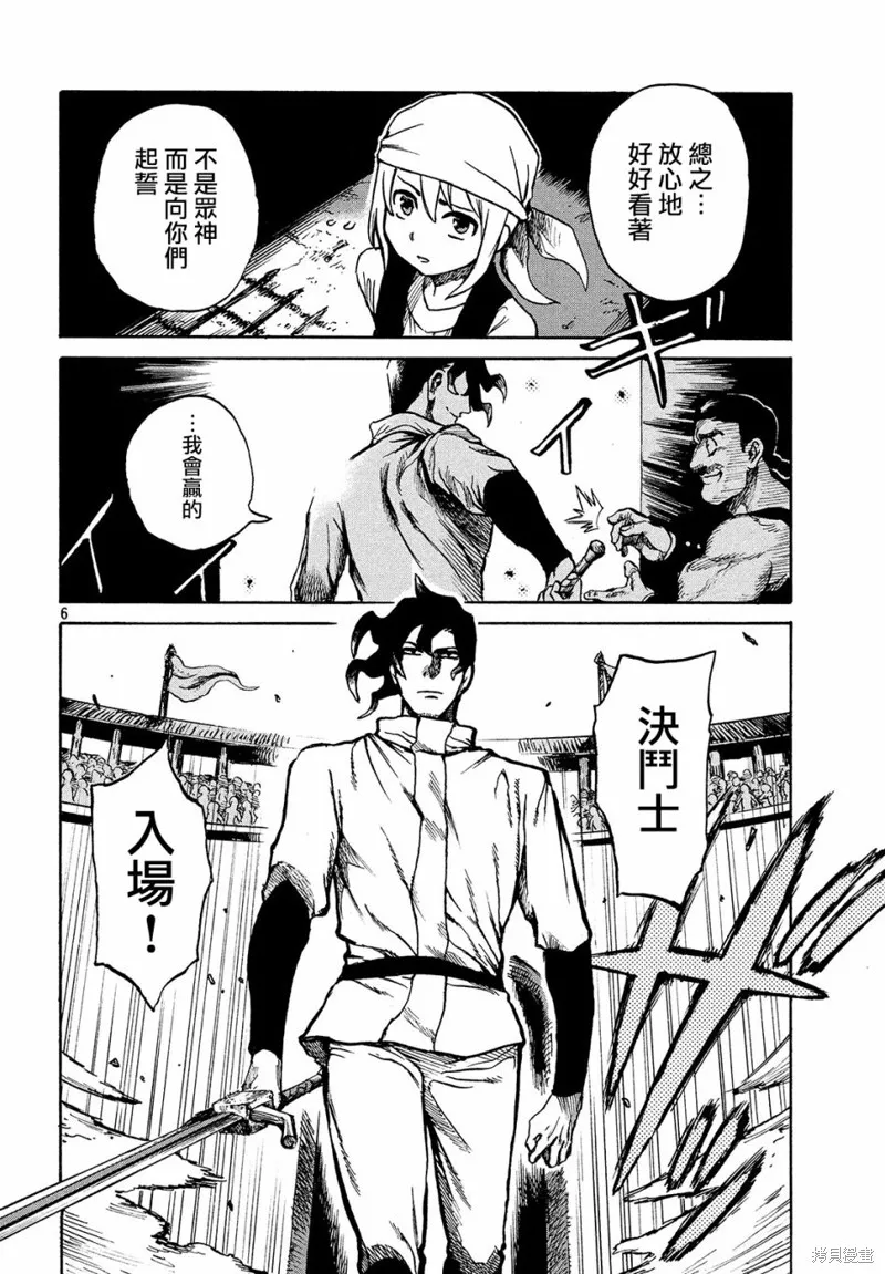 第1.5话 第6页