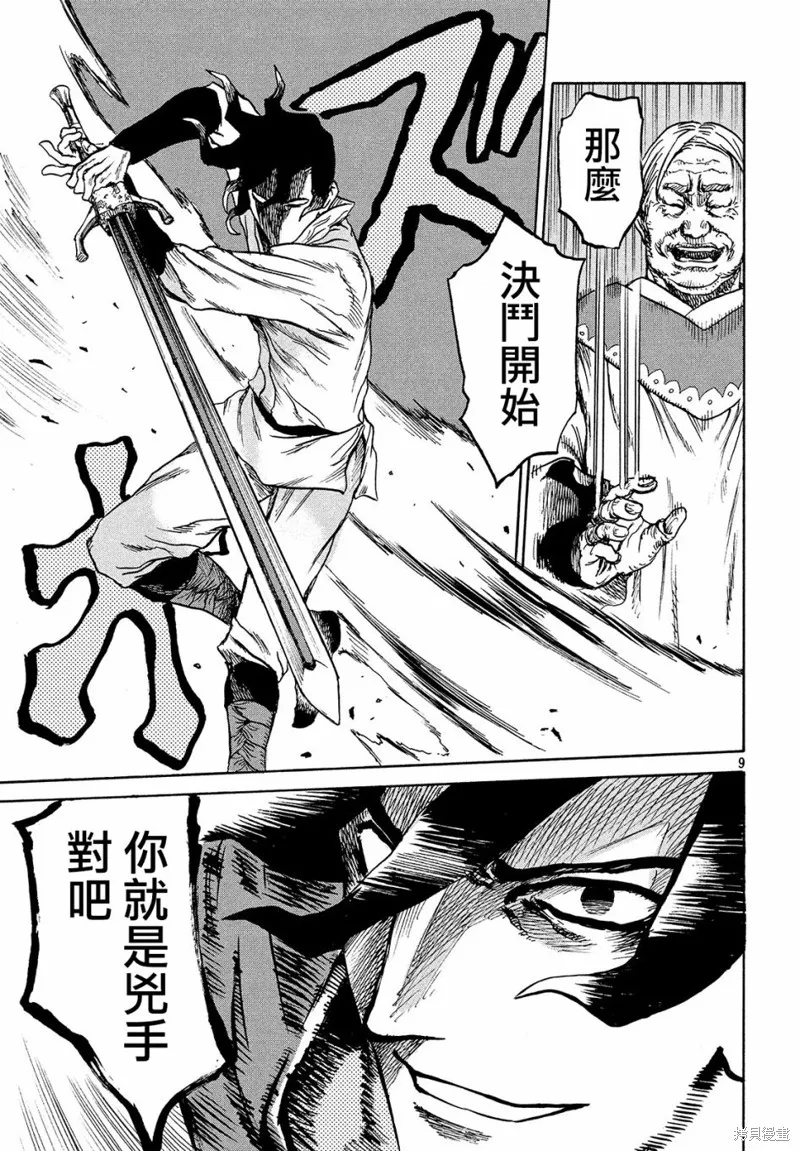 第1.5话 第9页