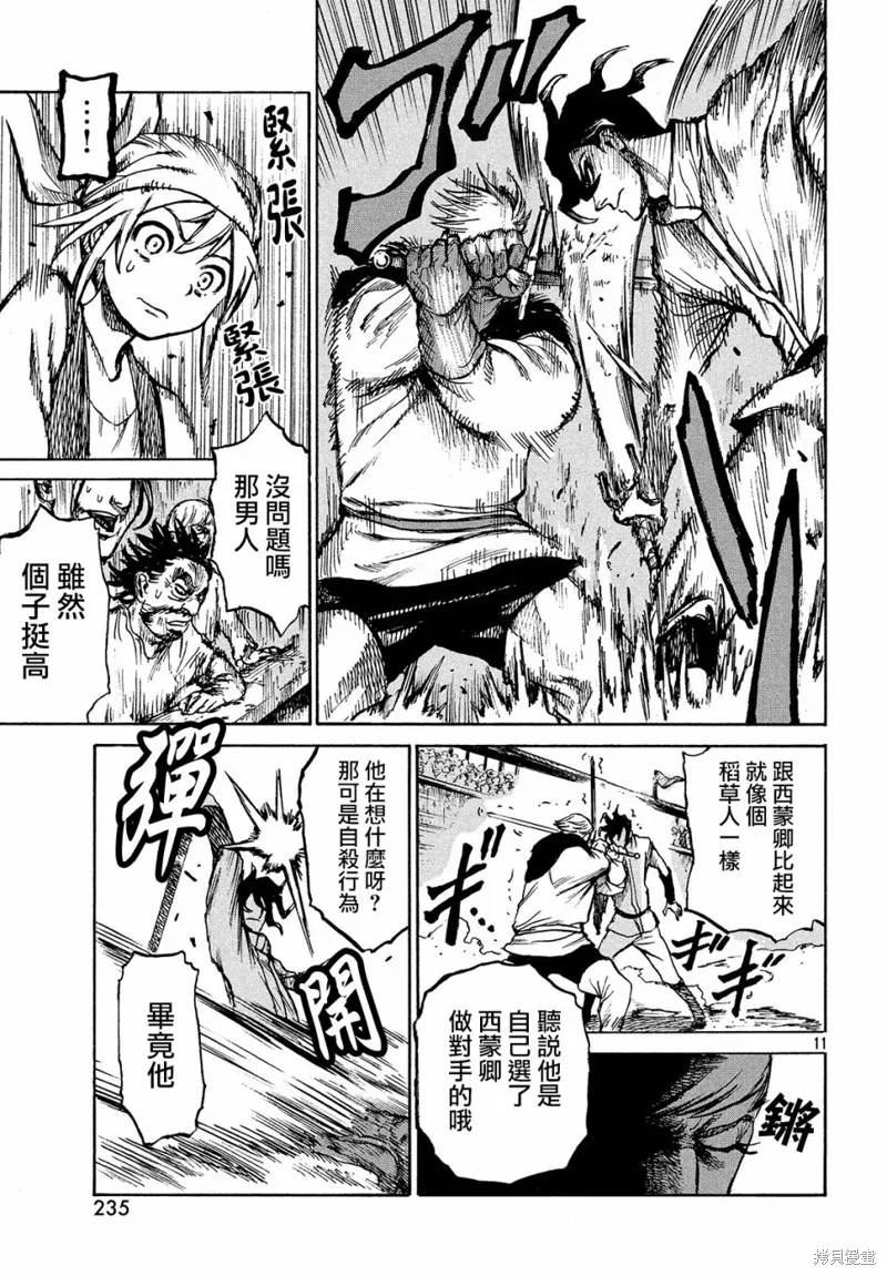 第1.5话 第11页