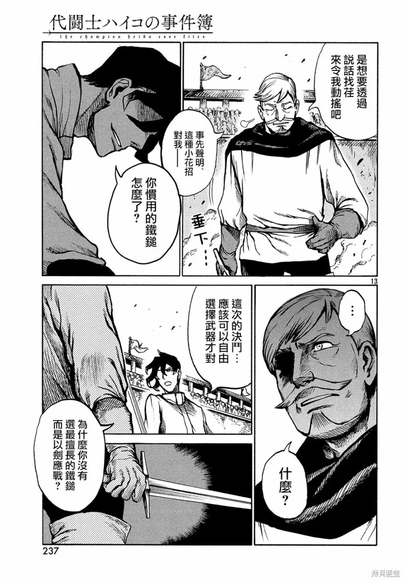 第1.5话 第13页