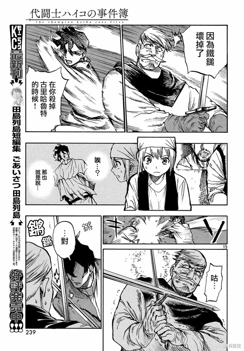 第1.5话 第15页