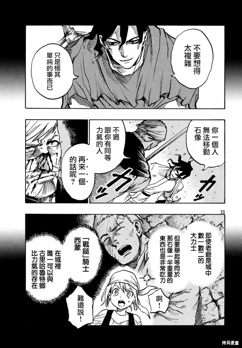 第1.5话 第23页