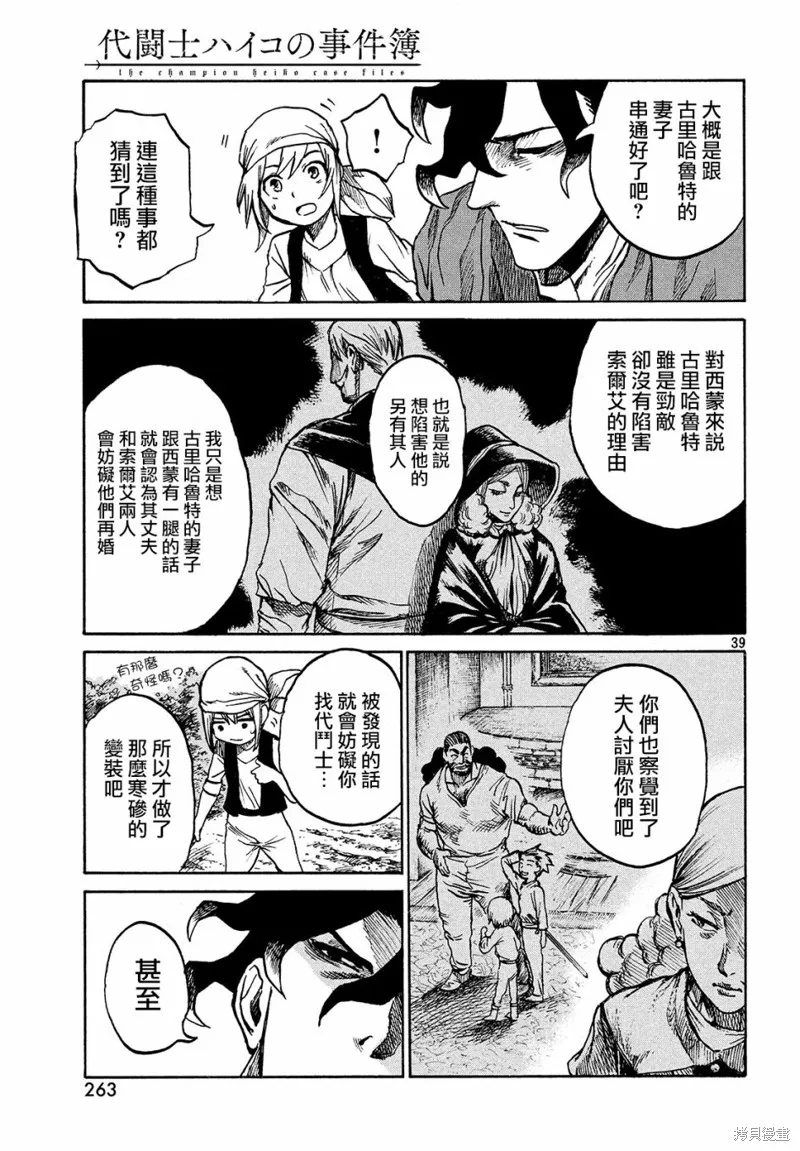 第1.5话 第38页