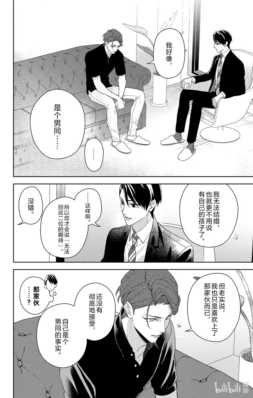 9 第9话 第4页