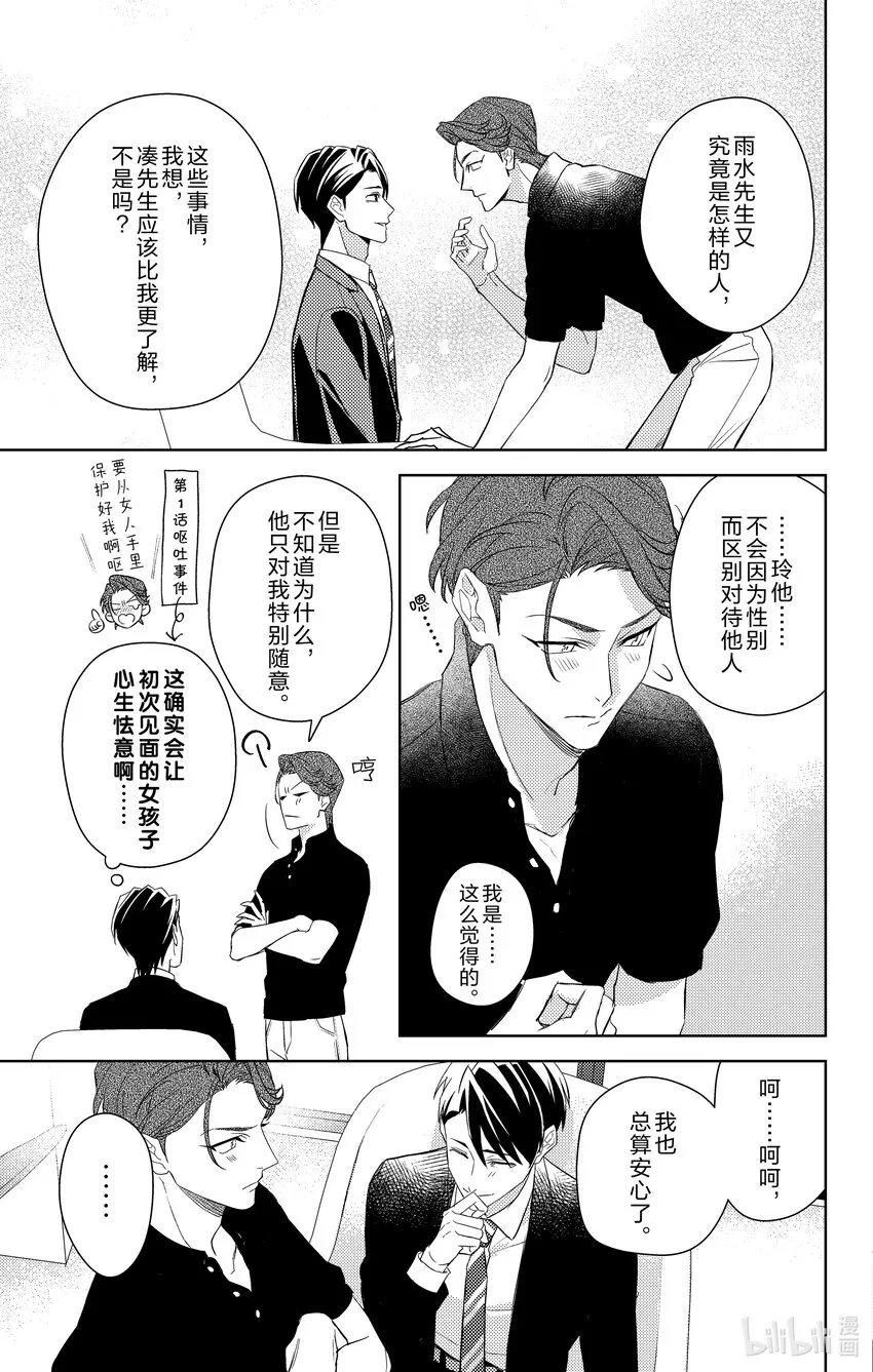 9 第9话 第11页