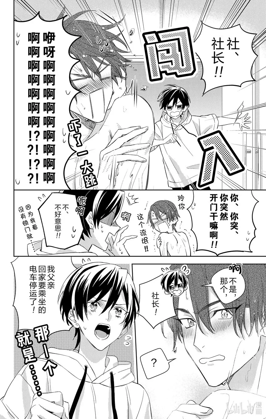9 第9话 第14页