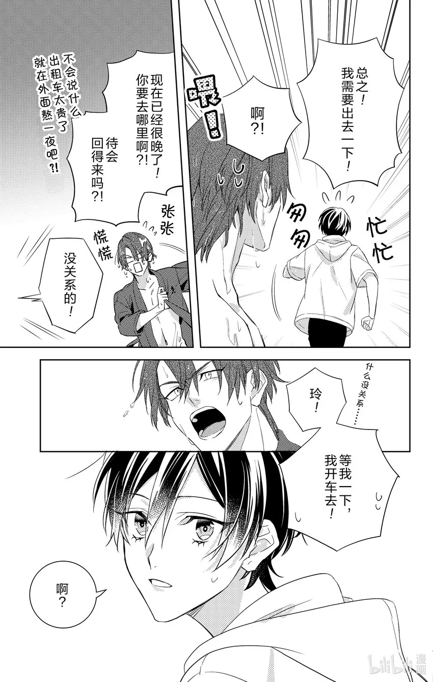 9 第9话 第15页