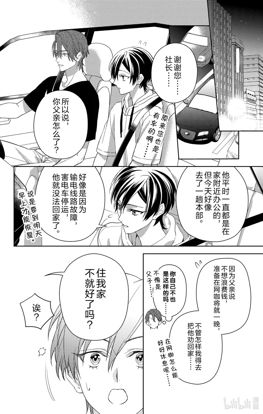 9 第9话 第16页