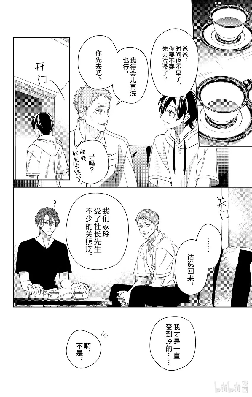 9 第9话 第20页