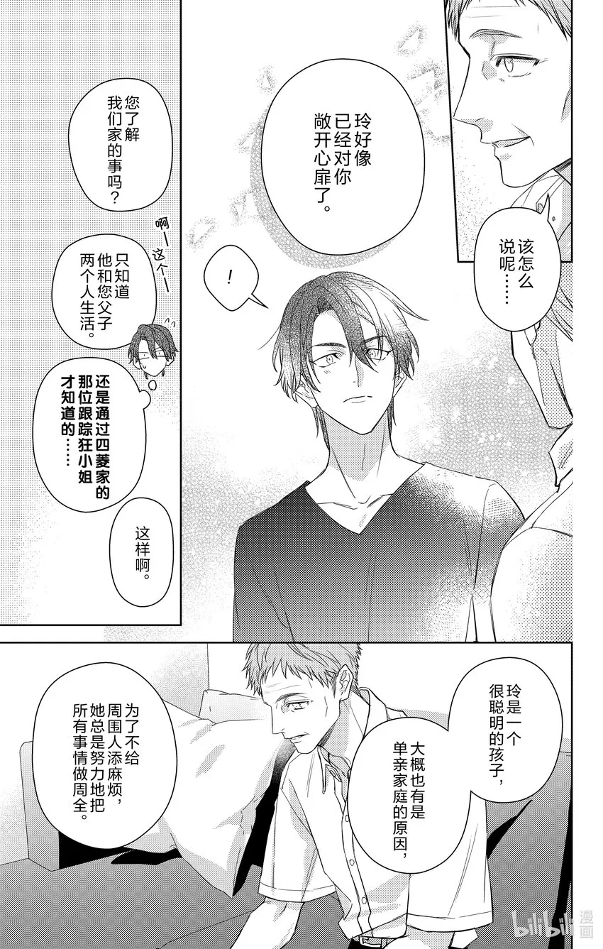 9 第9话 第21页