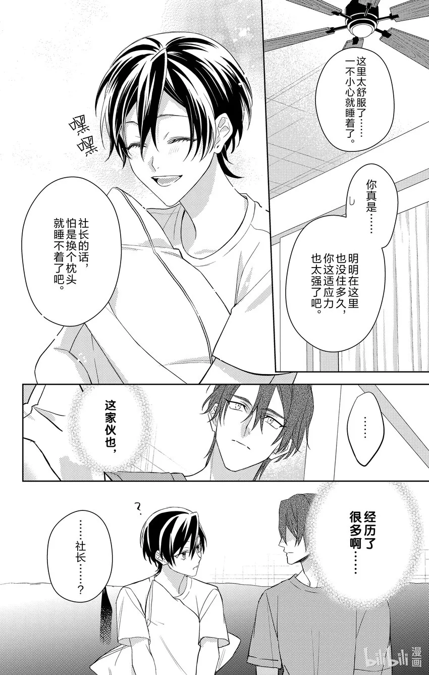 9 第9话 第28页