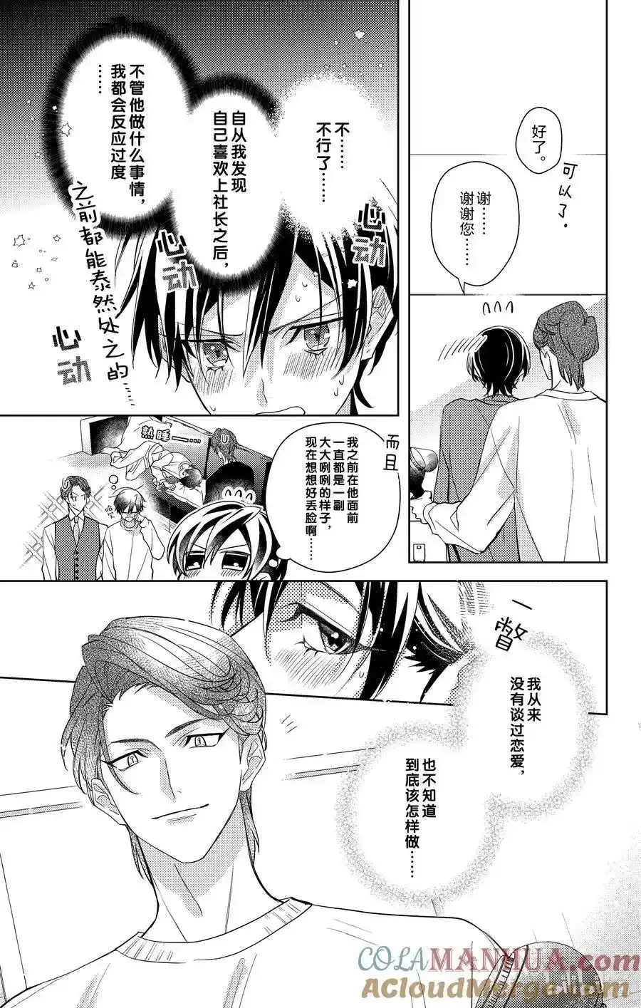 15 第15话 第3页