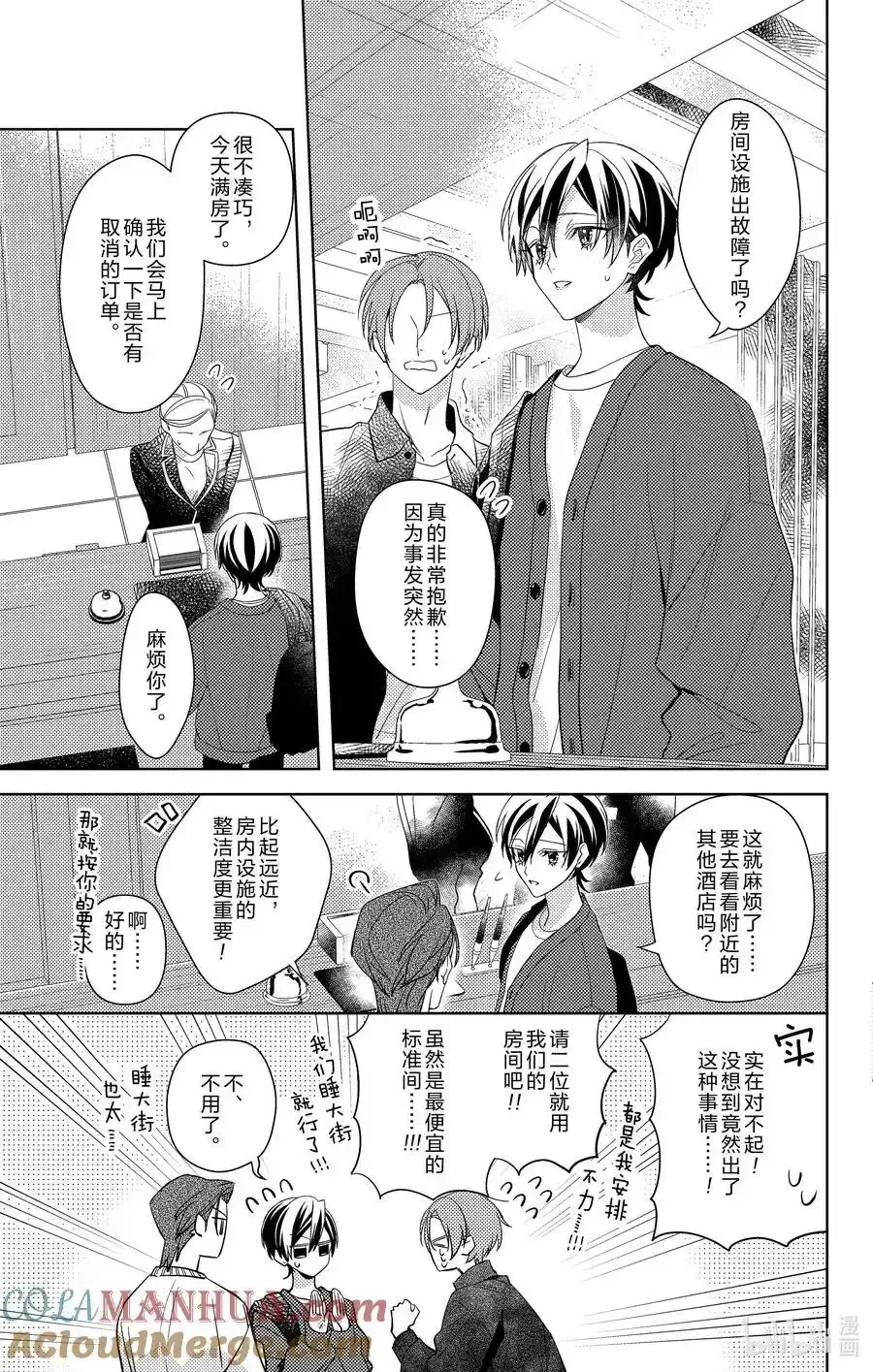 15 第15话 第7页