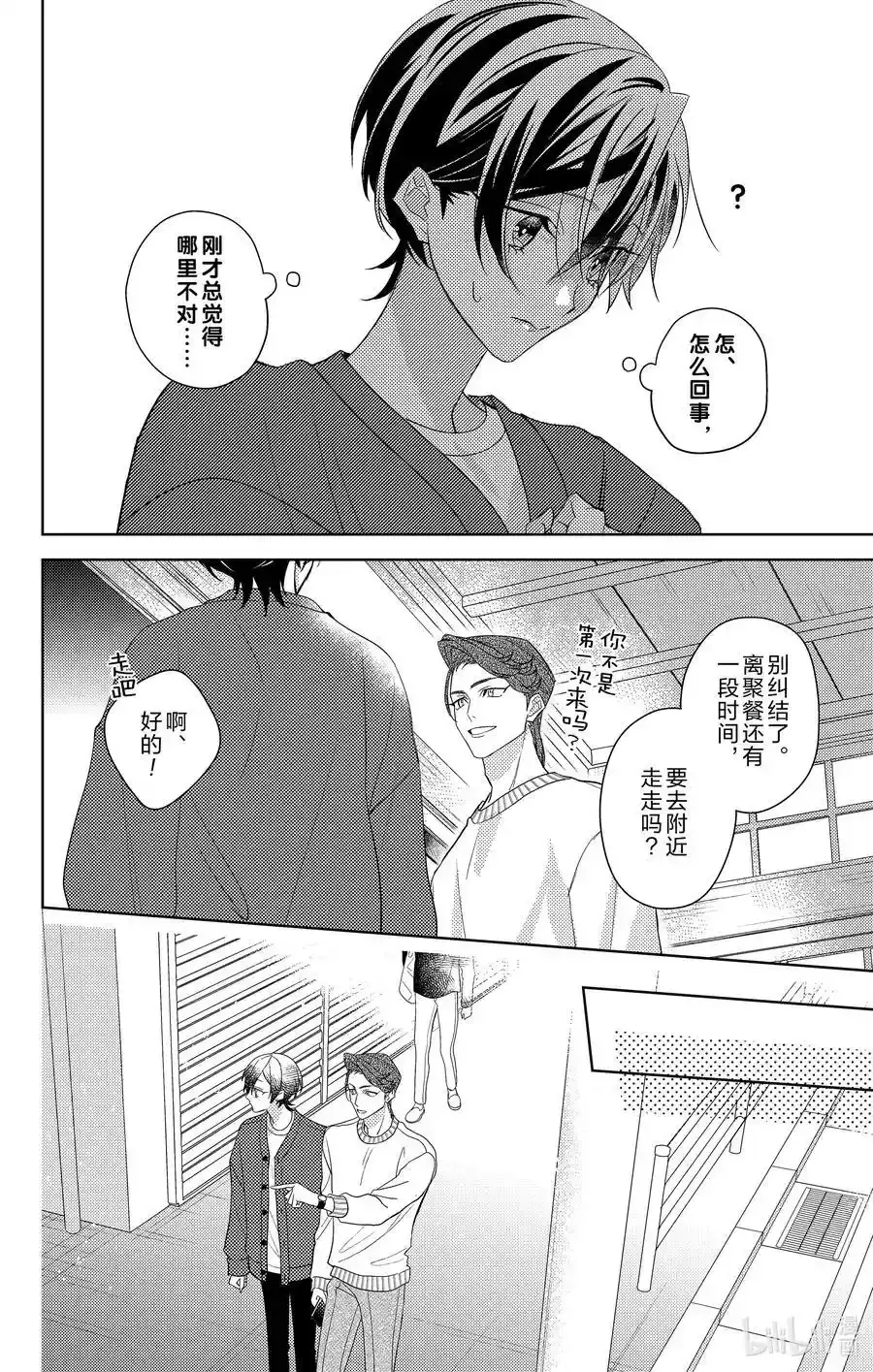 15 第15话 第12页