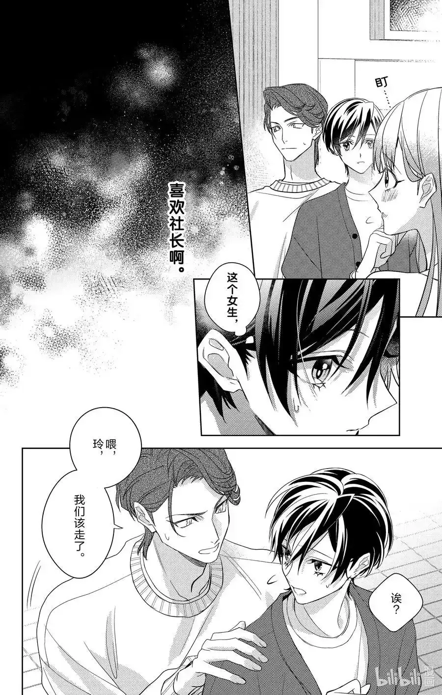 15 第15话 第16页