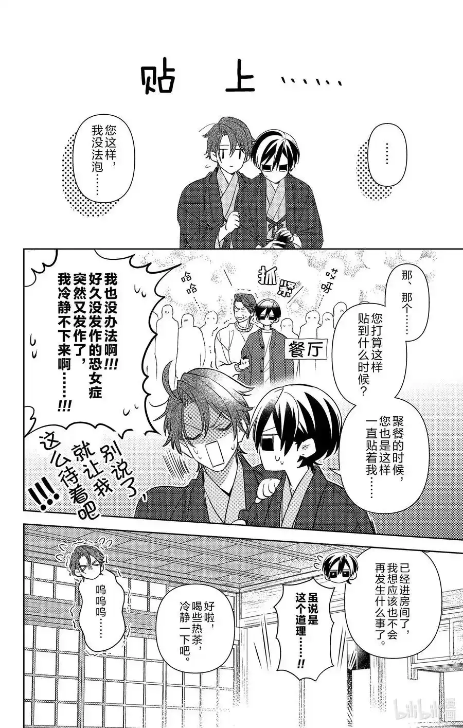 15 第15话 第22页