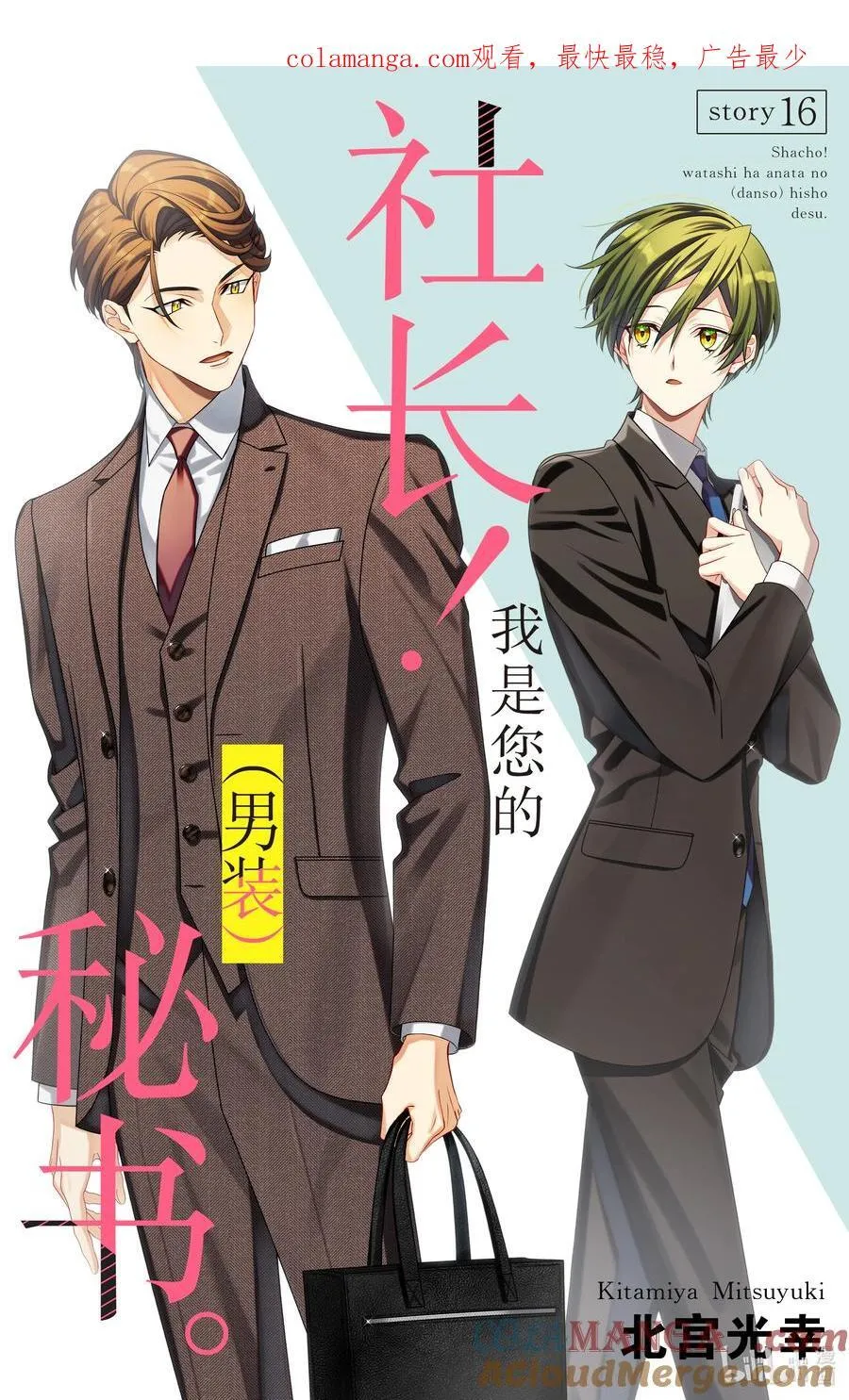 16 第16话 第1页