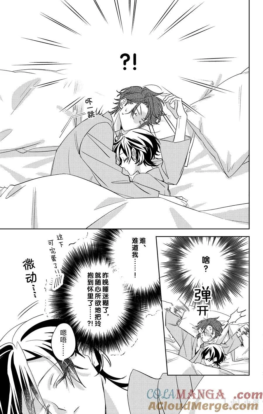 16 第16话 第3页