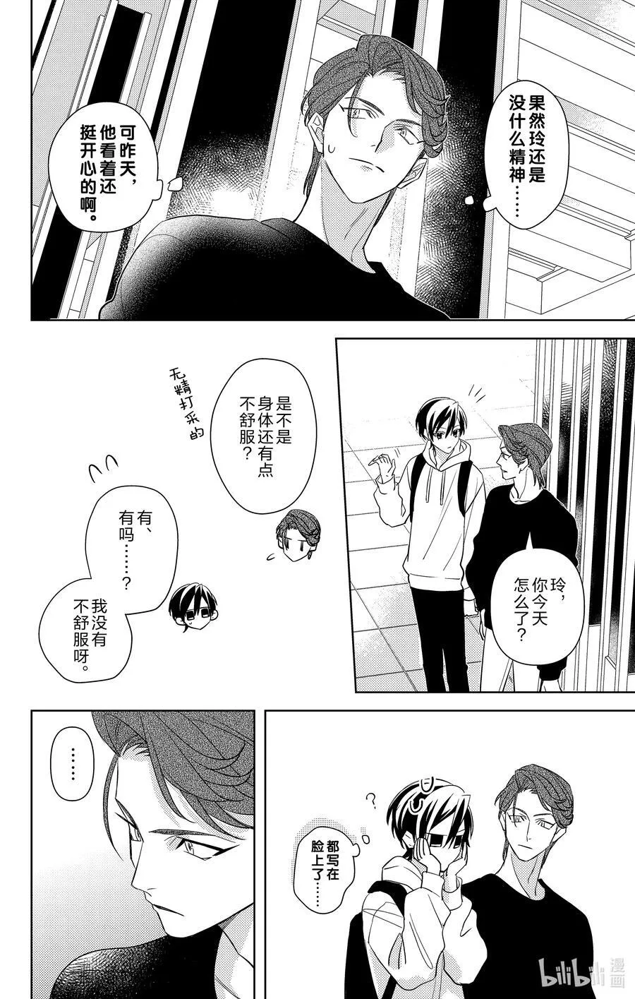 16 第16话 第8页