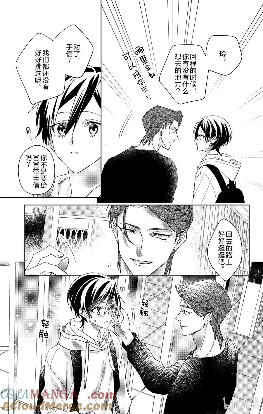 16 第16话 第9页