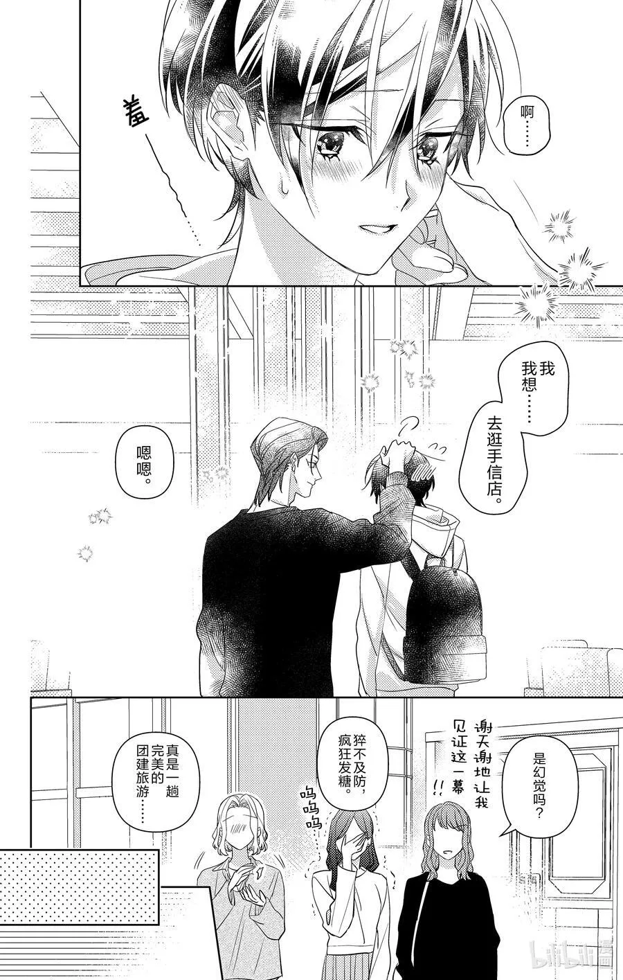 16 第16话 第10页