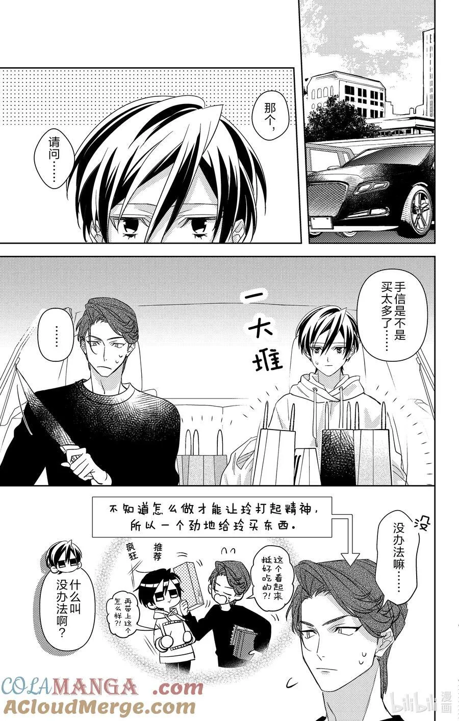 16 第16话 第11页