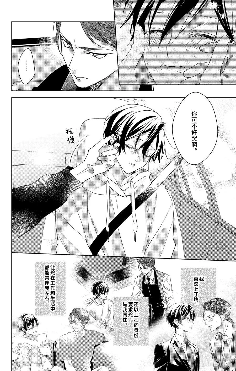 16 第16话 第14页