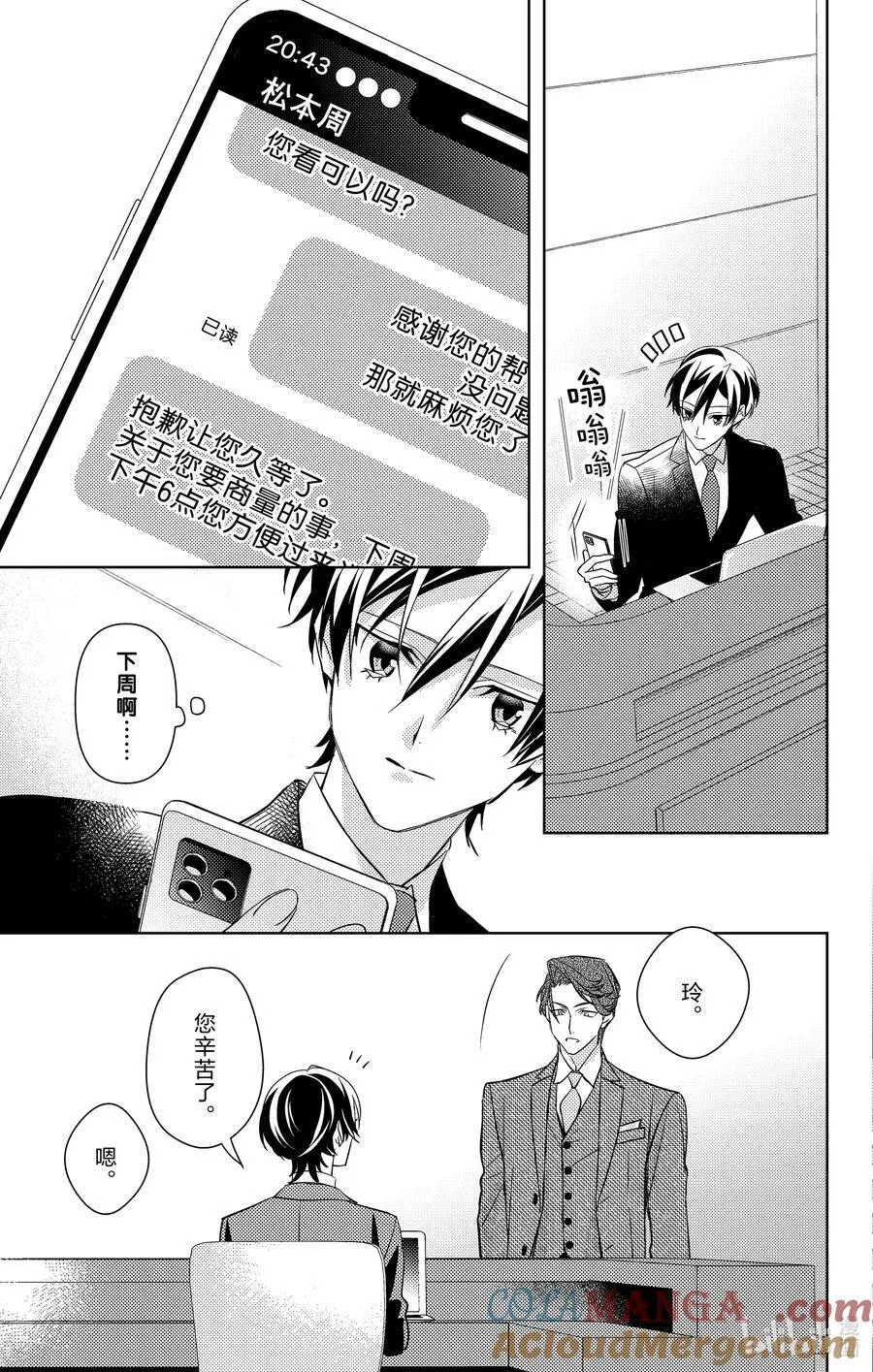16 第16话 第21页