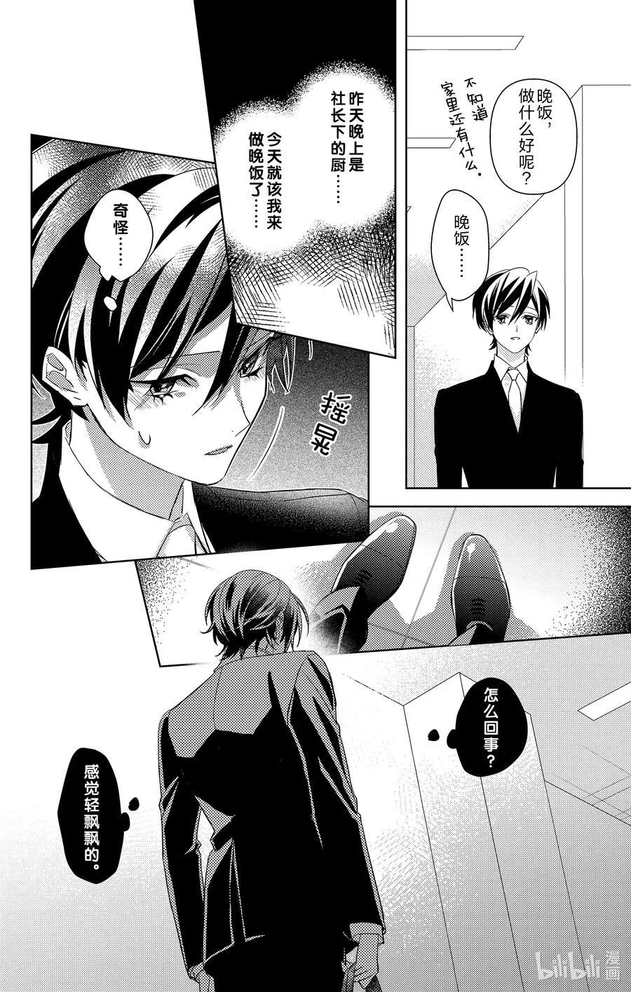 16 第16话 第30页