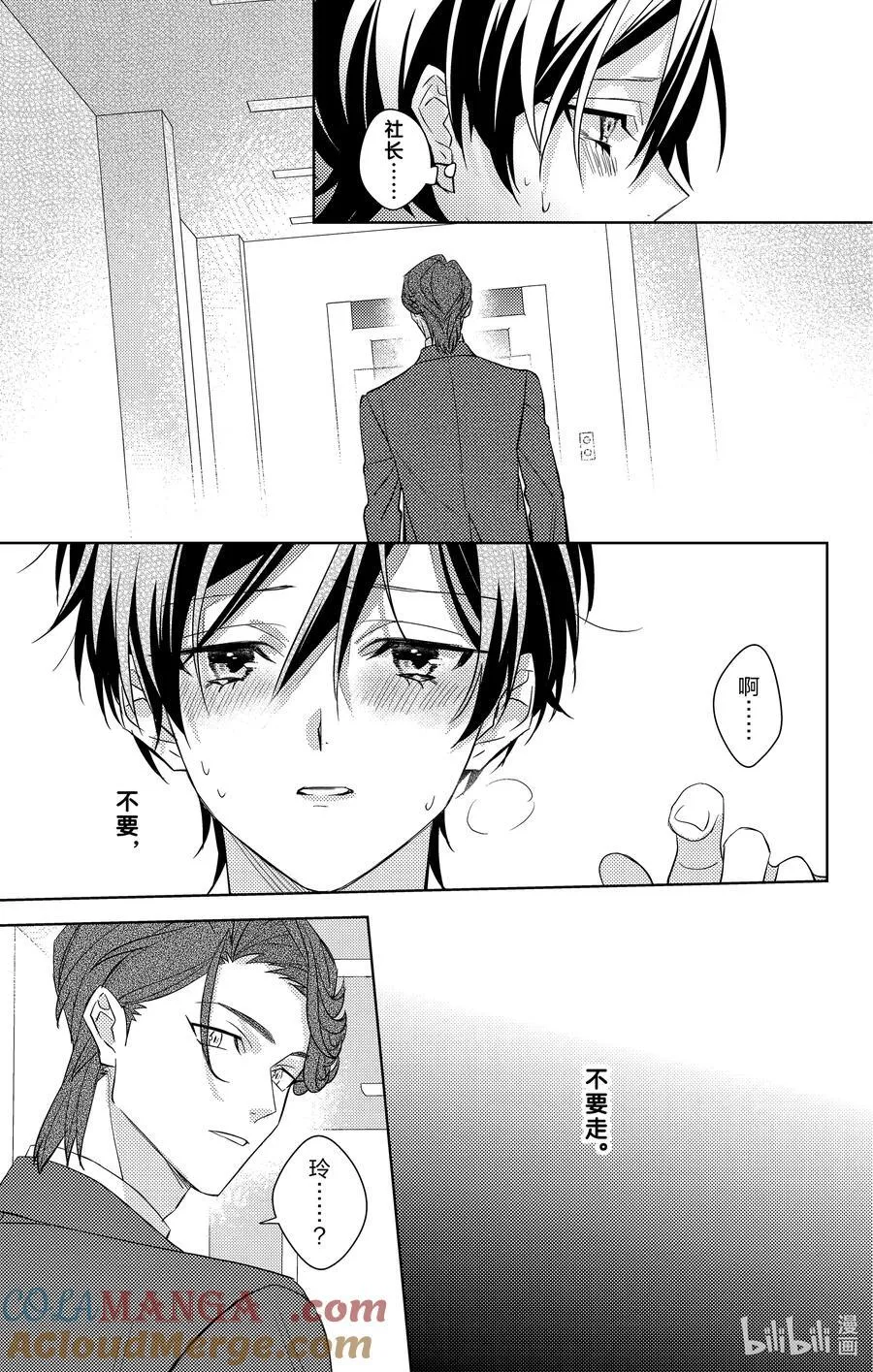 16 第16话 第31页