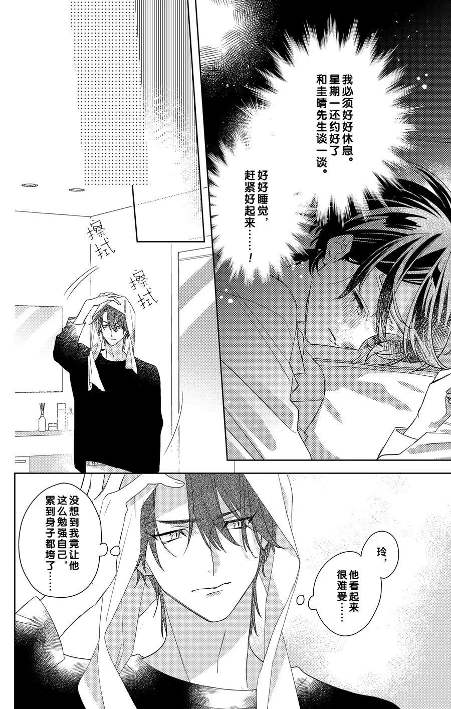 17 第17话 第10页