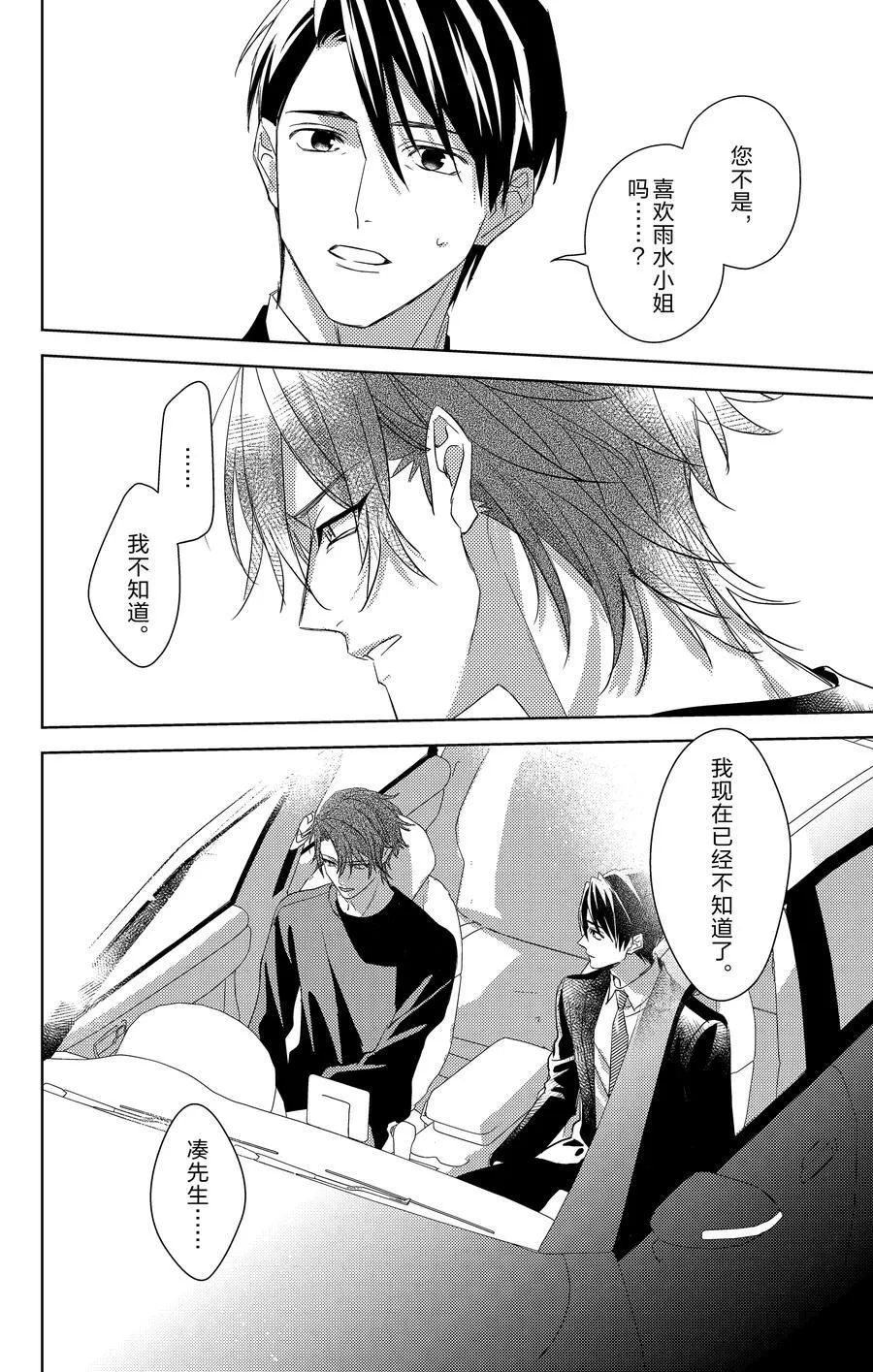17 第17话 第30页