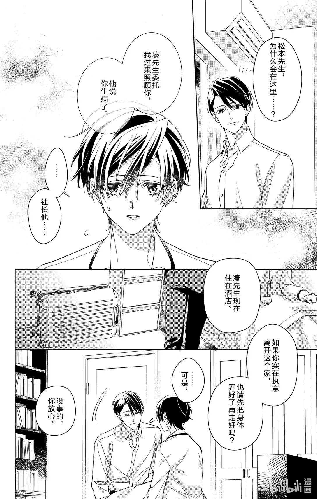 18 第18话 第4页