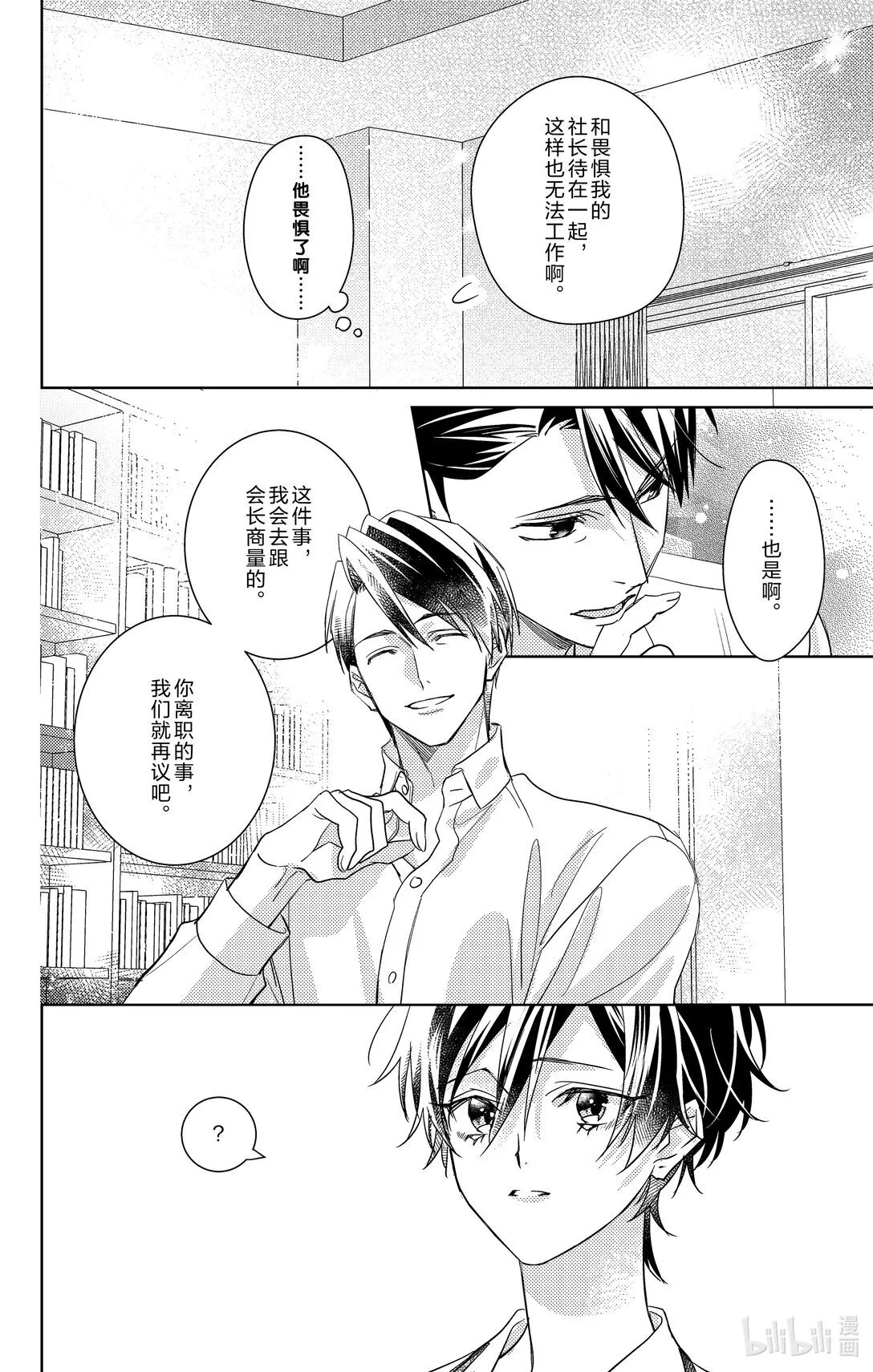 18 第18话 第6页