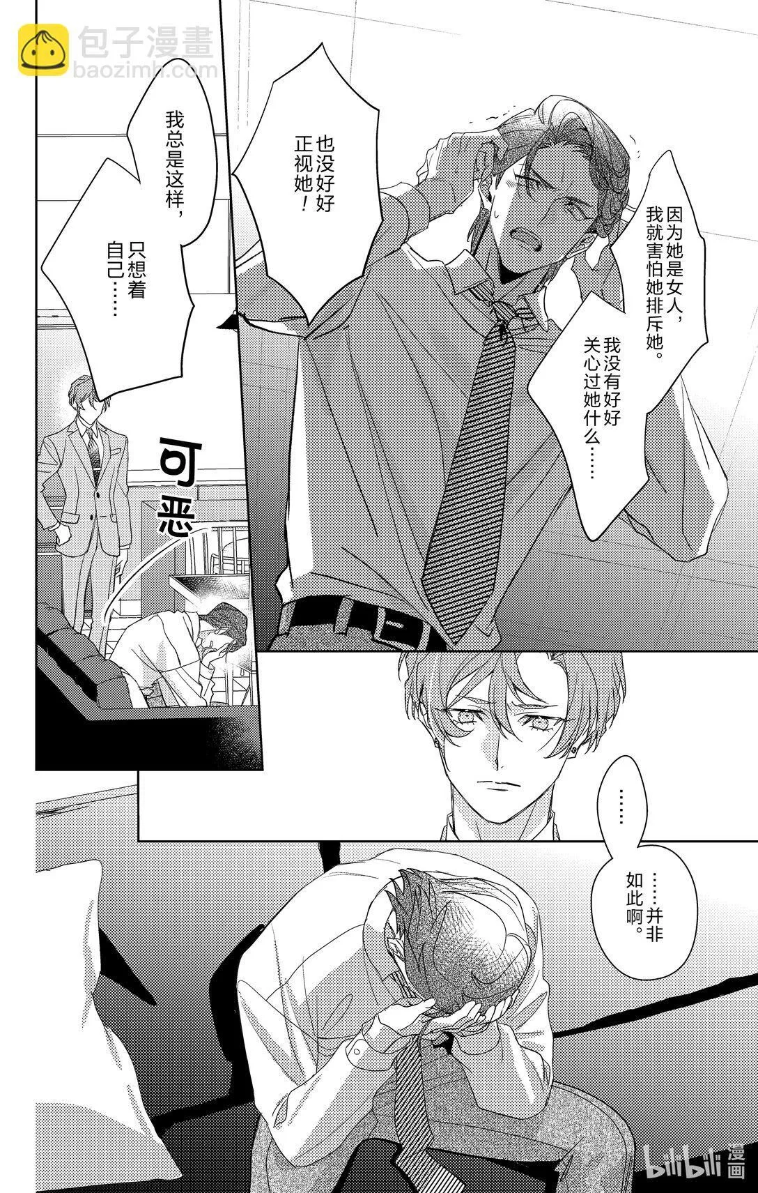 18 第18话 第32页