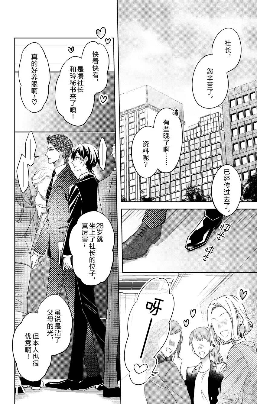 1 第1话 第2页