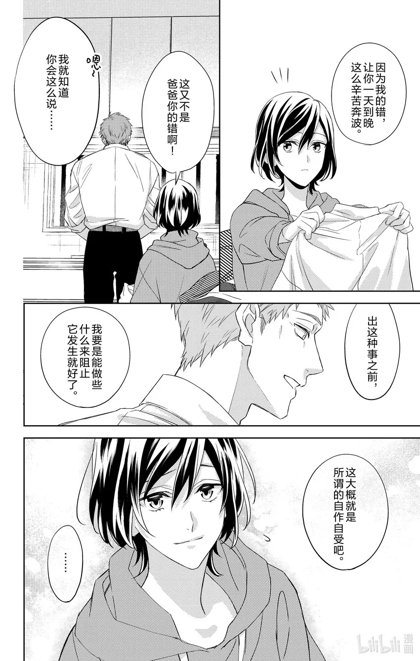 1 第1话 第8页