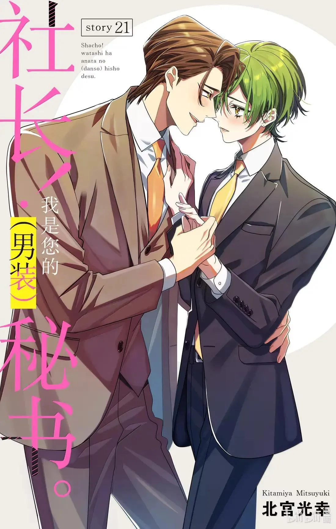 21 第21话 第1页
