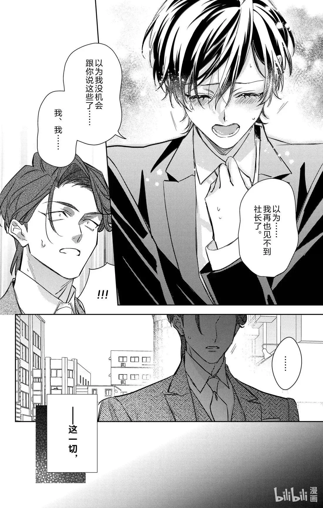 21 第21话 第6页