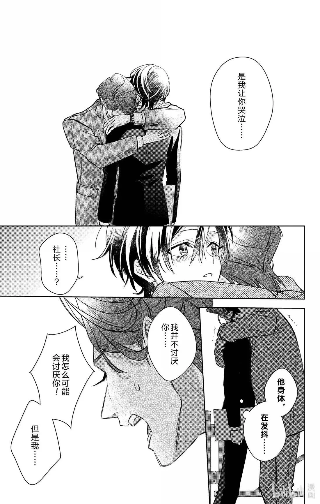 21 第21话 第9页