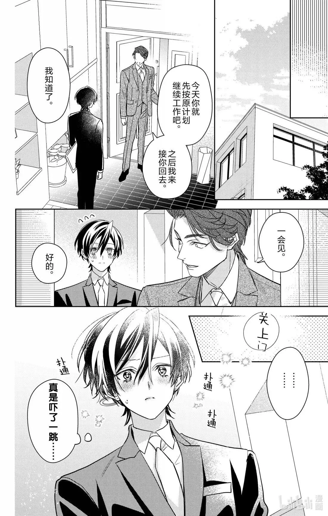 21 第21话 第30页