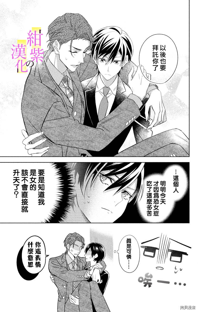 第02话 第31页