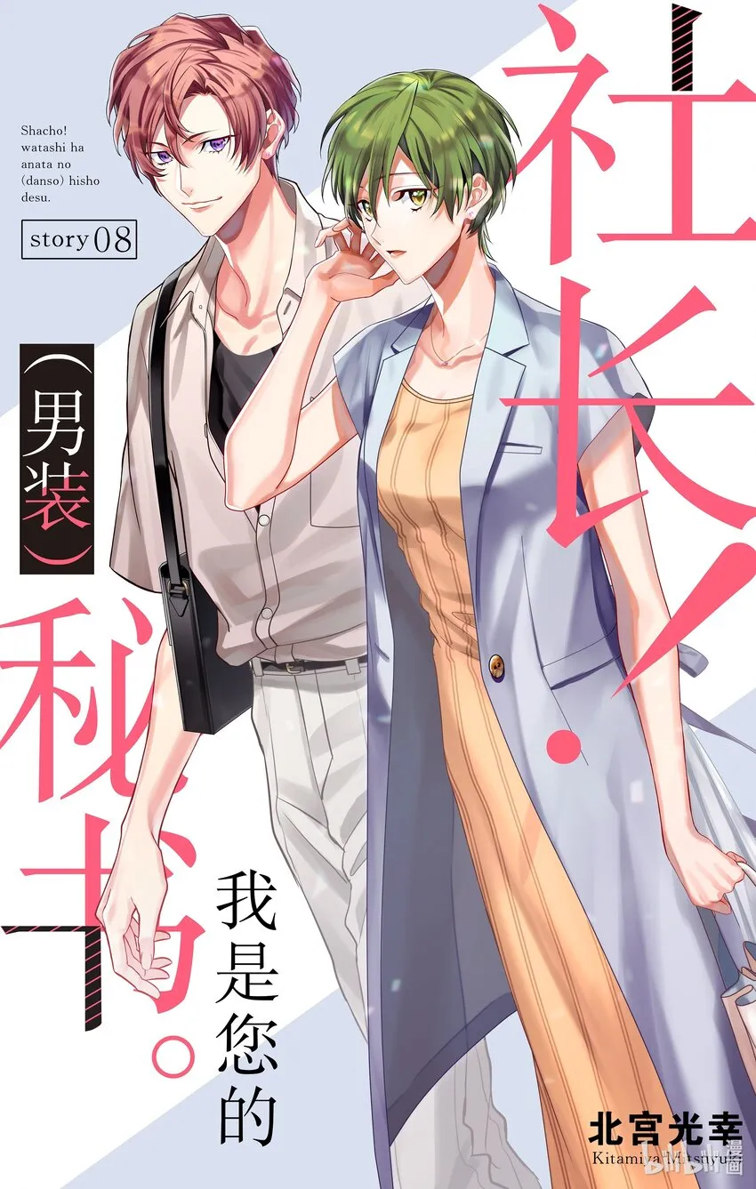 8 第8话 第1页